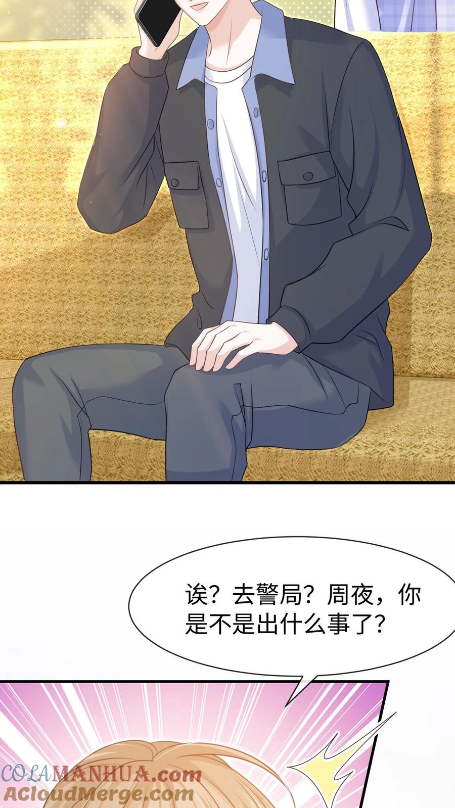 炙热沦陷！ - 第121话 没那么简单 - 第5张图