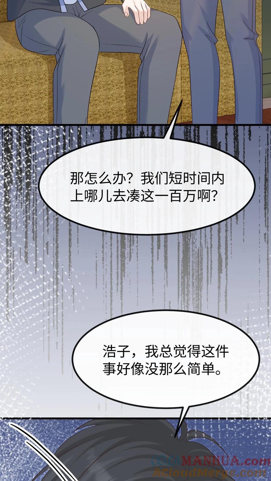 炙热沦陷！ - 第121话 没那么简单 - 第21张图