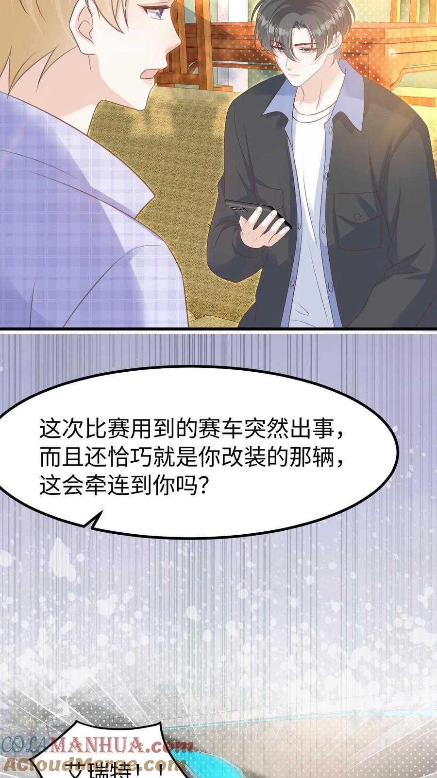 炙热沦陷！ - 第121话 没那么简单 - 第9张图