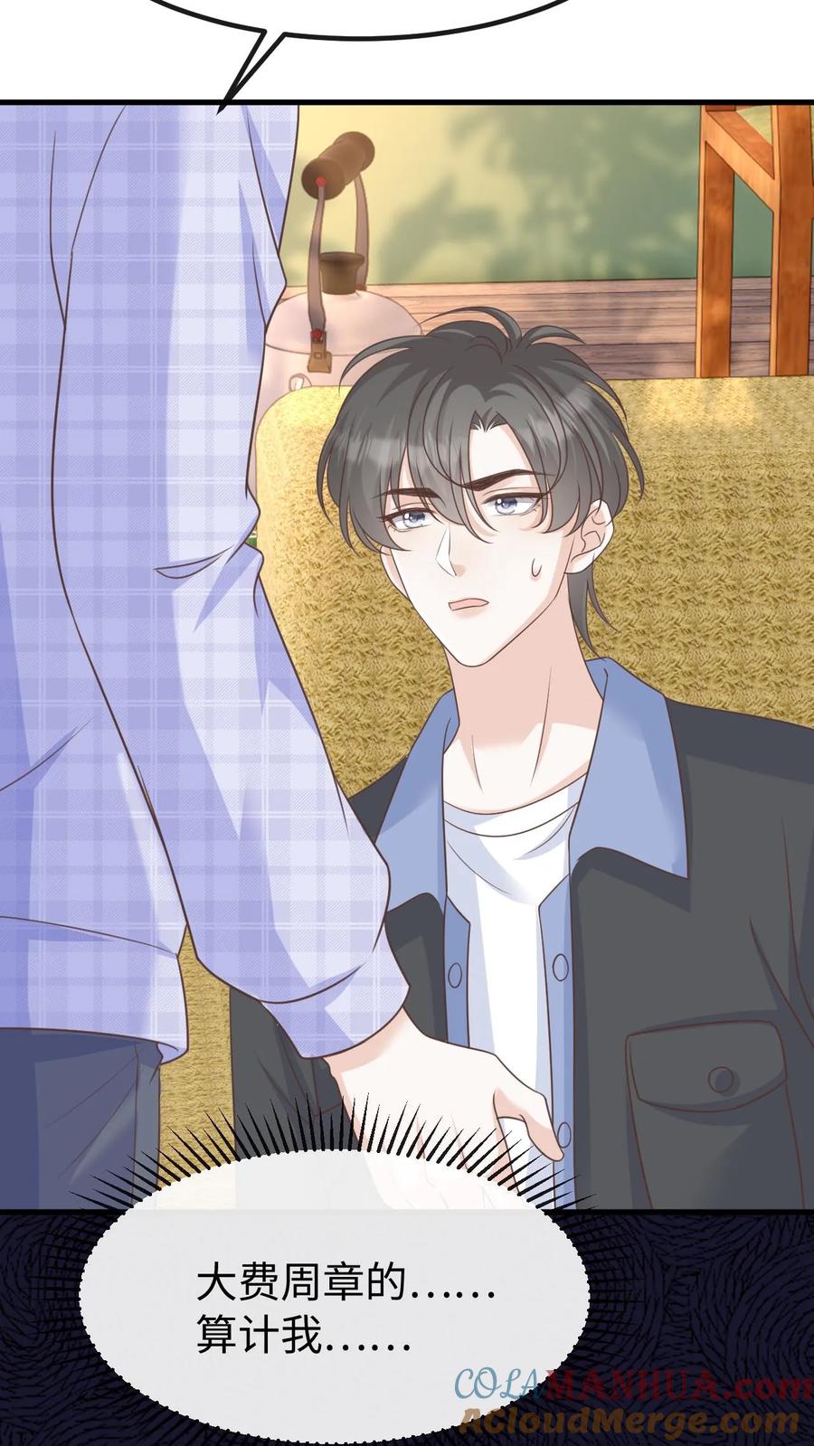 炙热沦陷！ - 第121话 没那么简单 - 第27张图