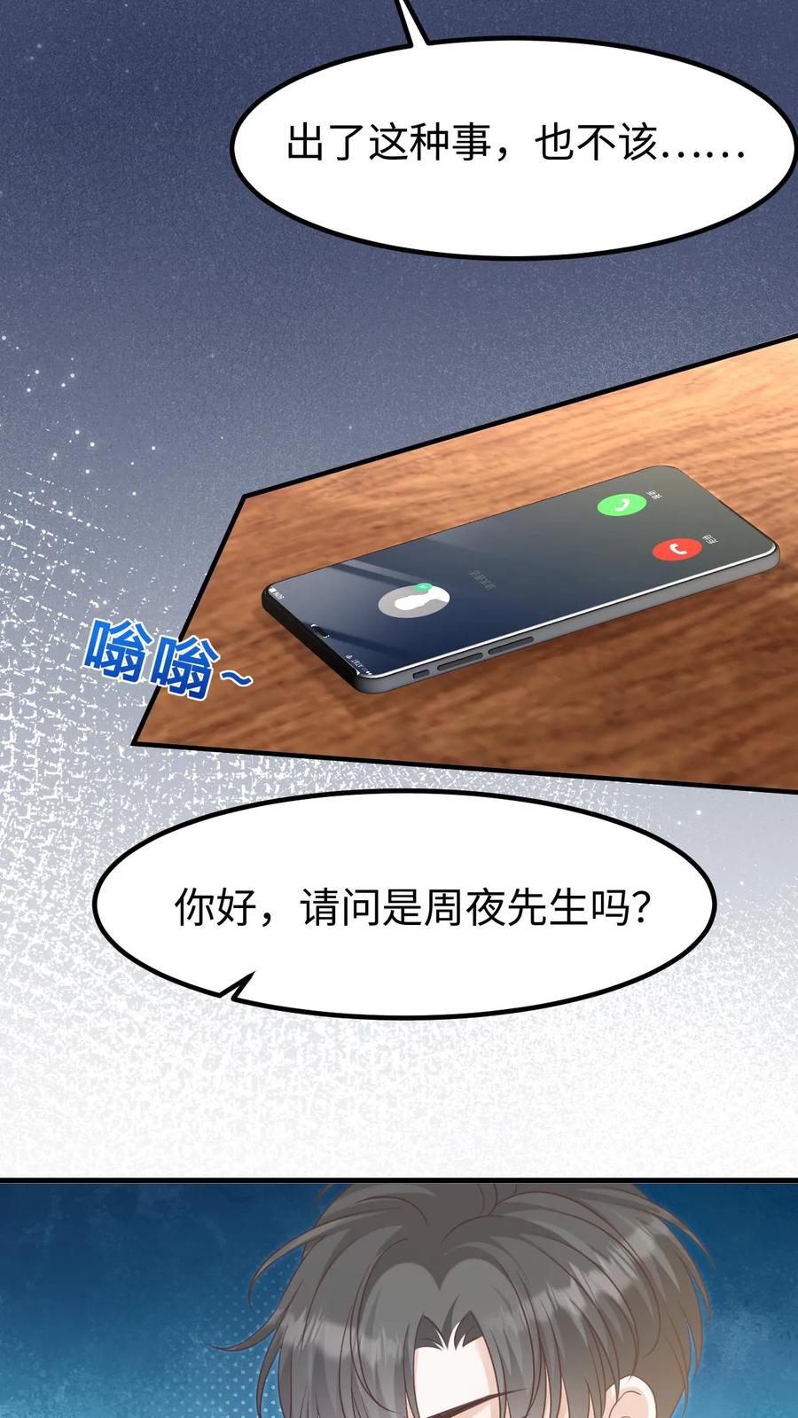 炙热沦陷！ - 第121话 没那么简单 - 第12张图