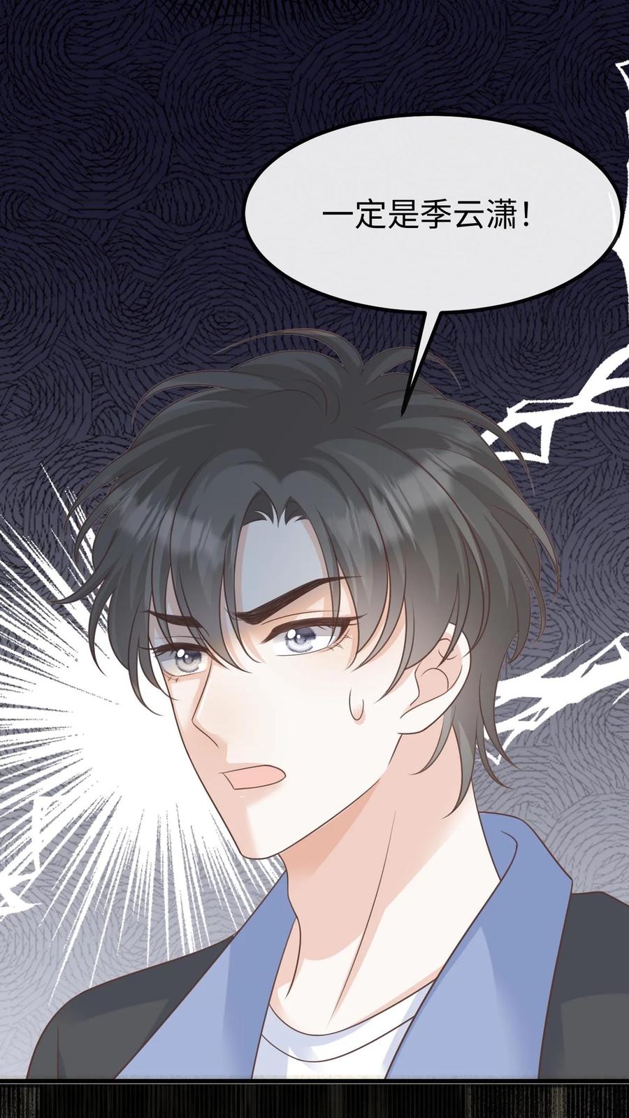 炙热沦陷！ - 第121话 没那么简单 - 第28张图