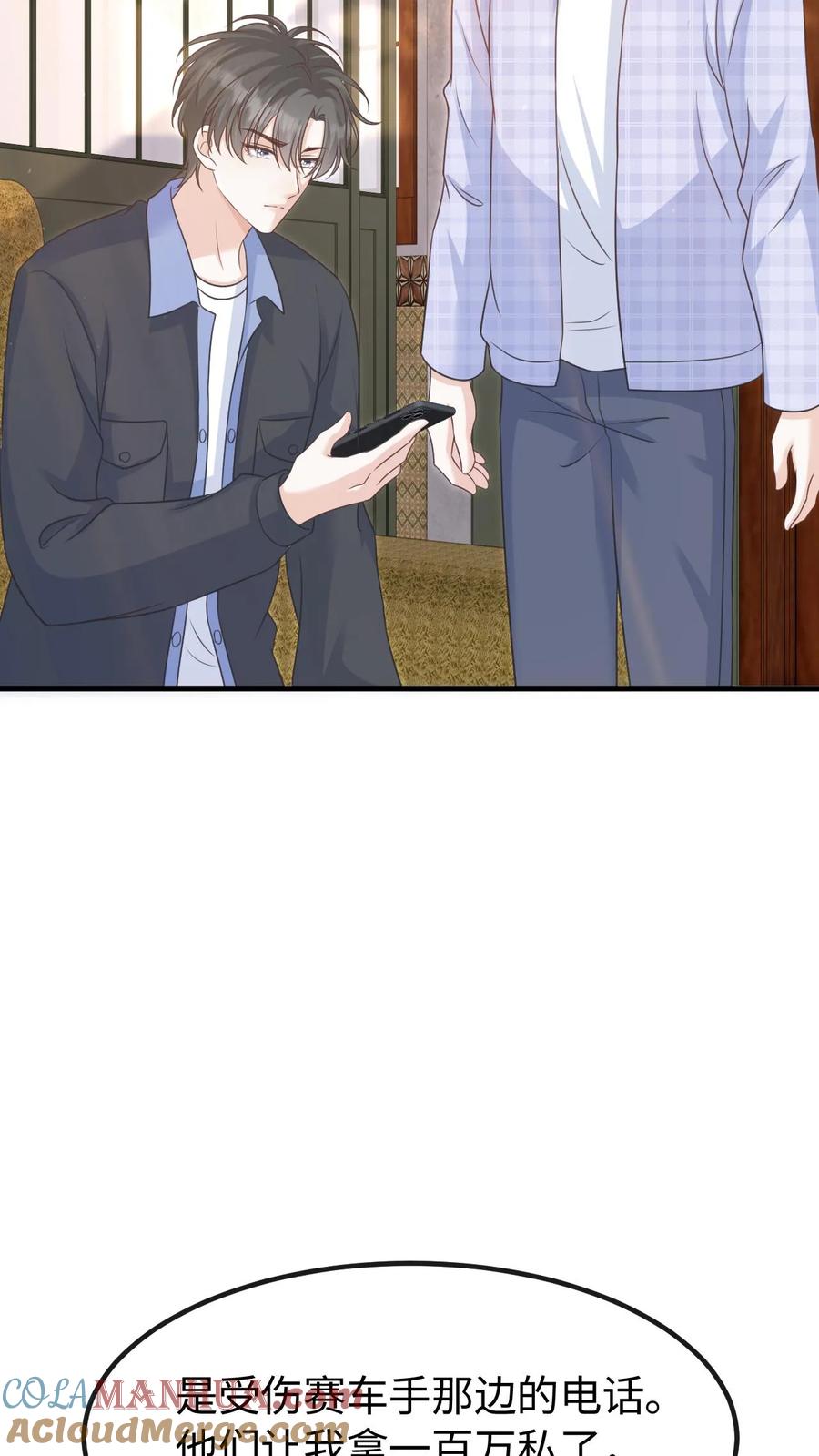 炙热沦陷！ - 第121话 没那么简单 - 第17张图