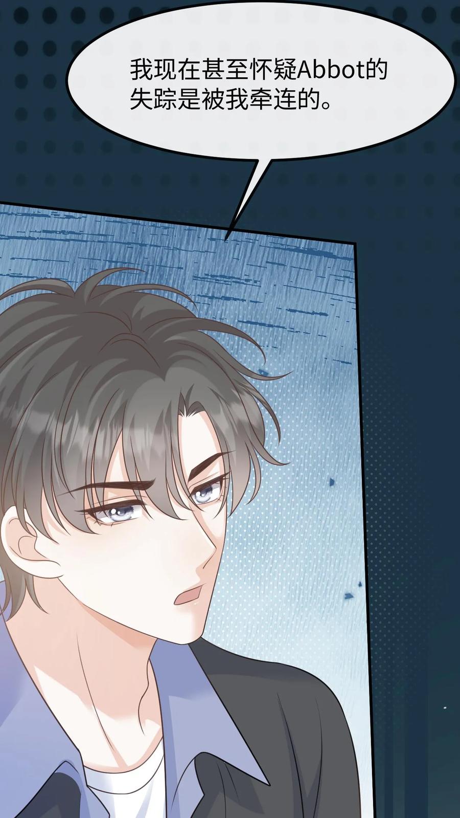 炙热沦陷！ - 第121话 没那么简单 - 第24张图