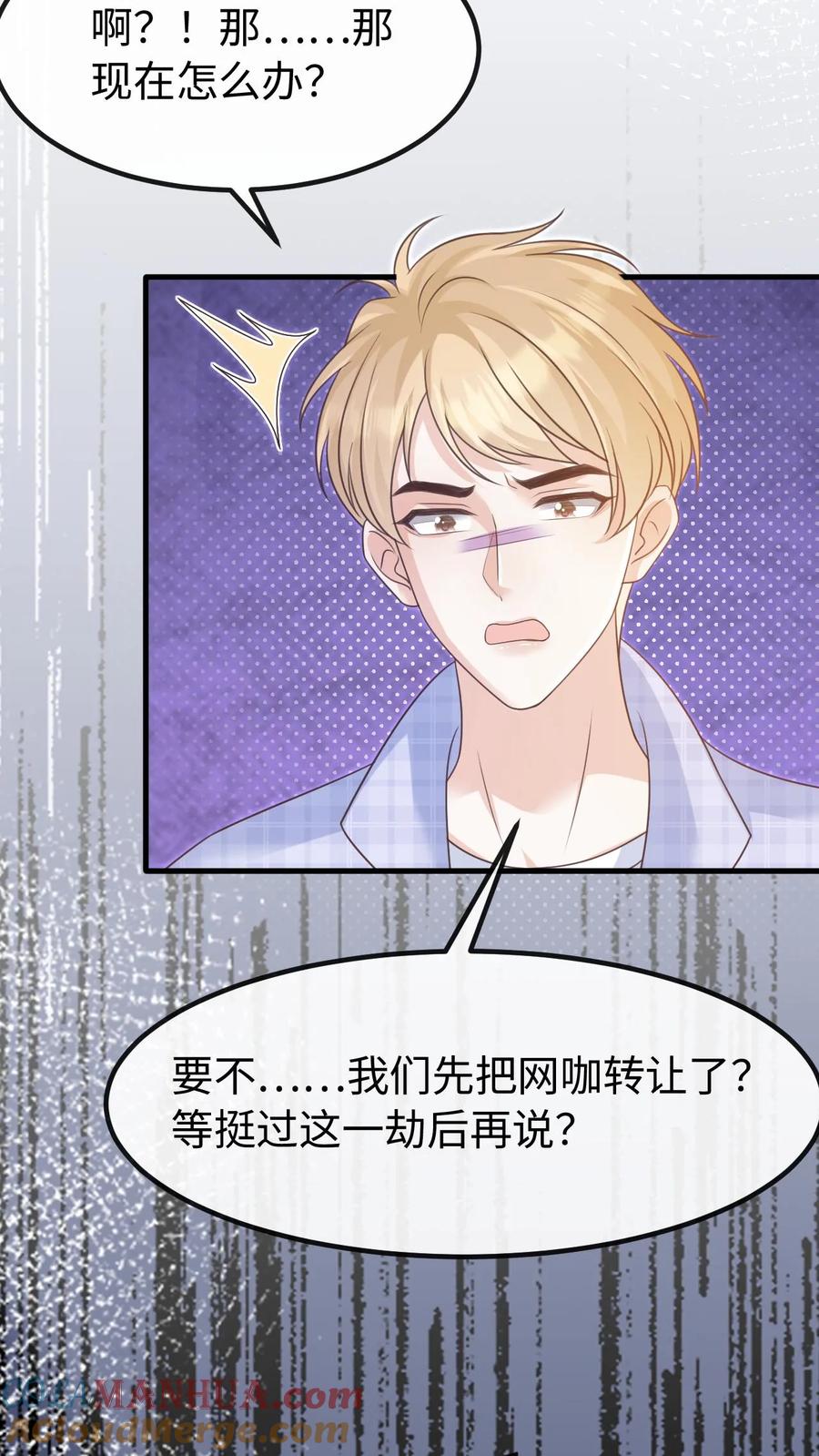 炙热沦陷！ - 第121话 没那么简单 - 第19张图