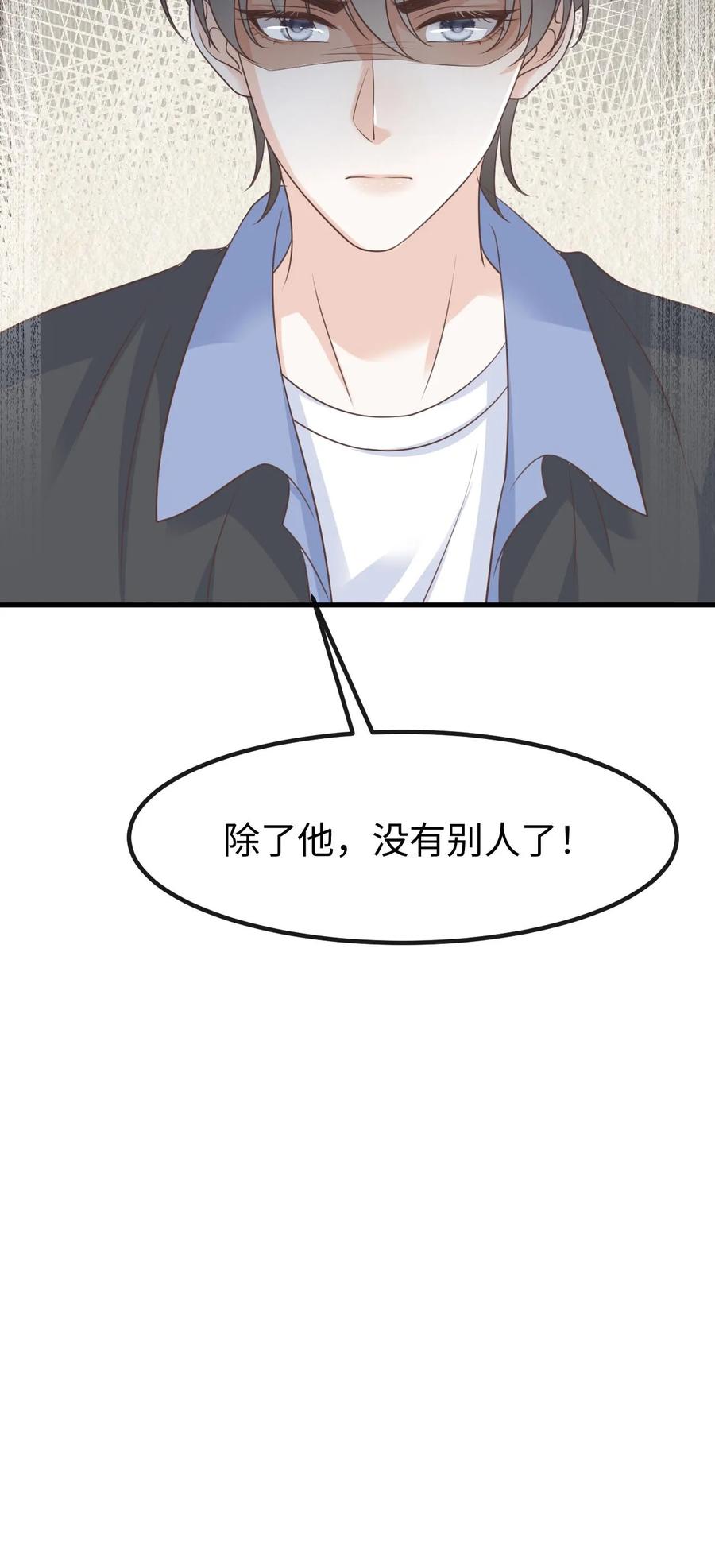 炙热沦陷！ - 第121话 没那么简单 - 第30张图