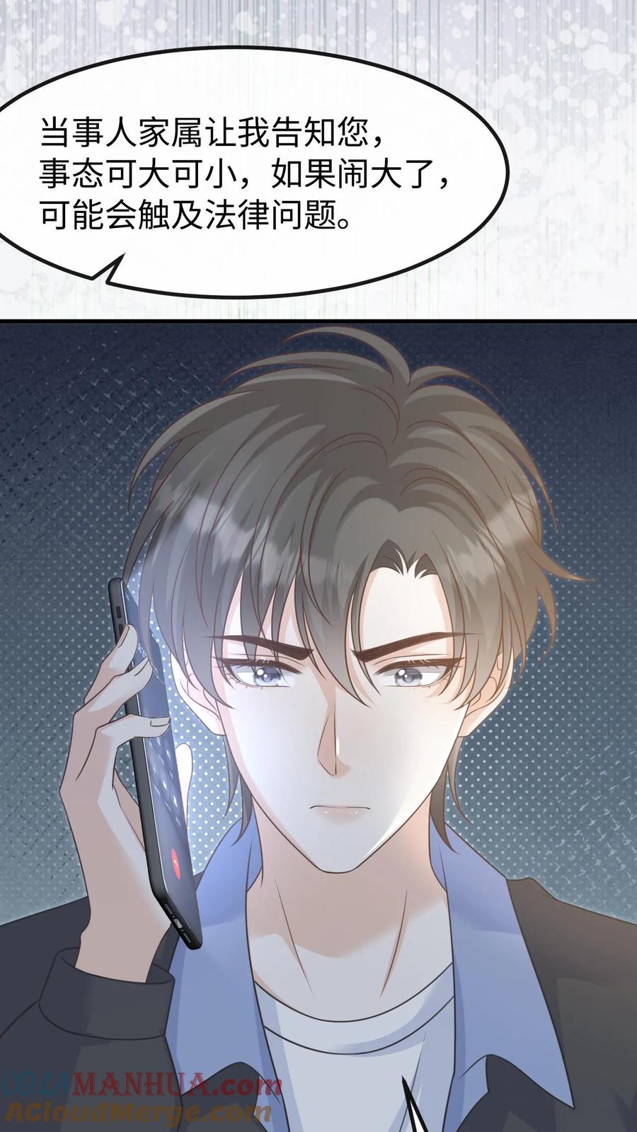 炙热沦陷！ - 第121话 没那么简单 - 第15张图