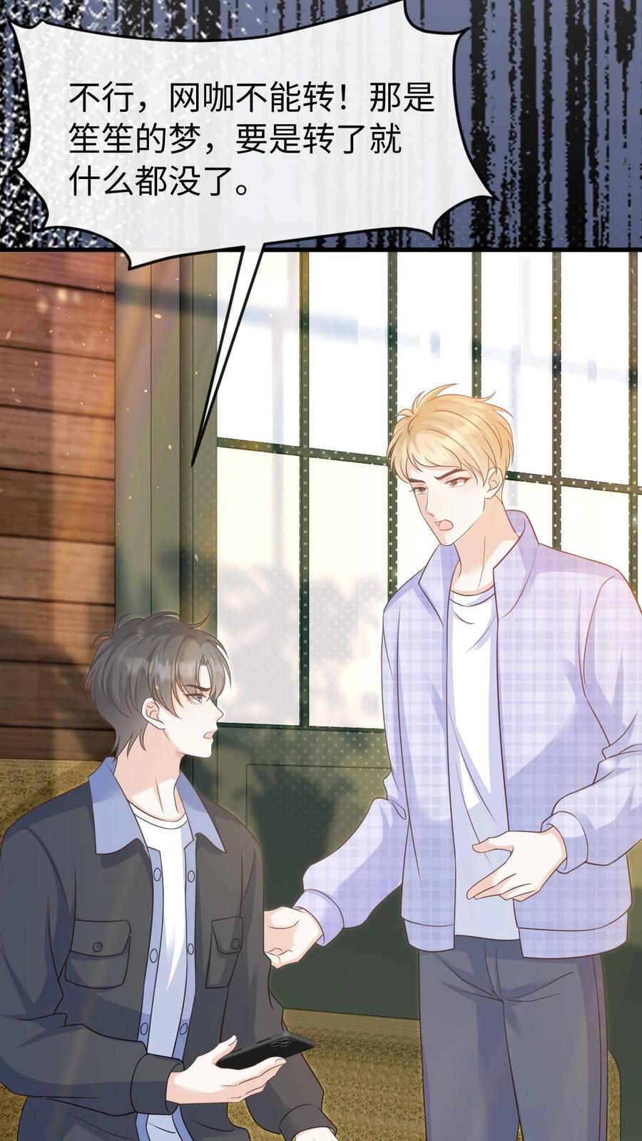 炙热沦陷！ - 第121话 没那么简单 - 第20张图