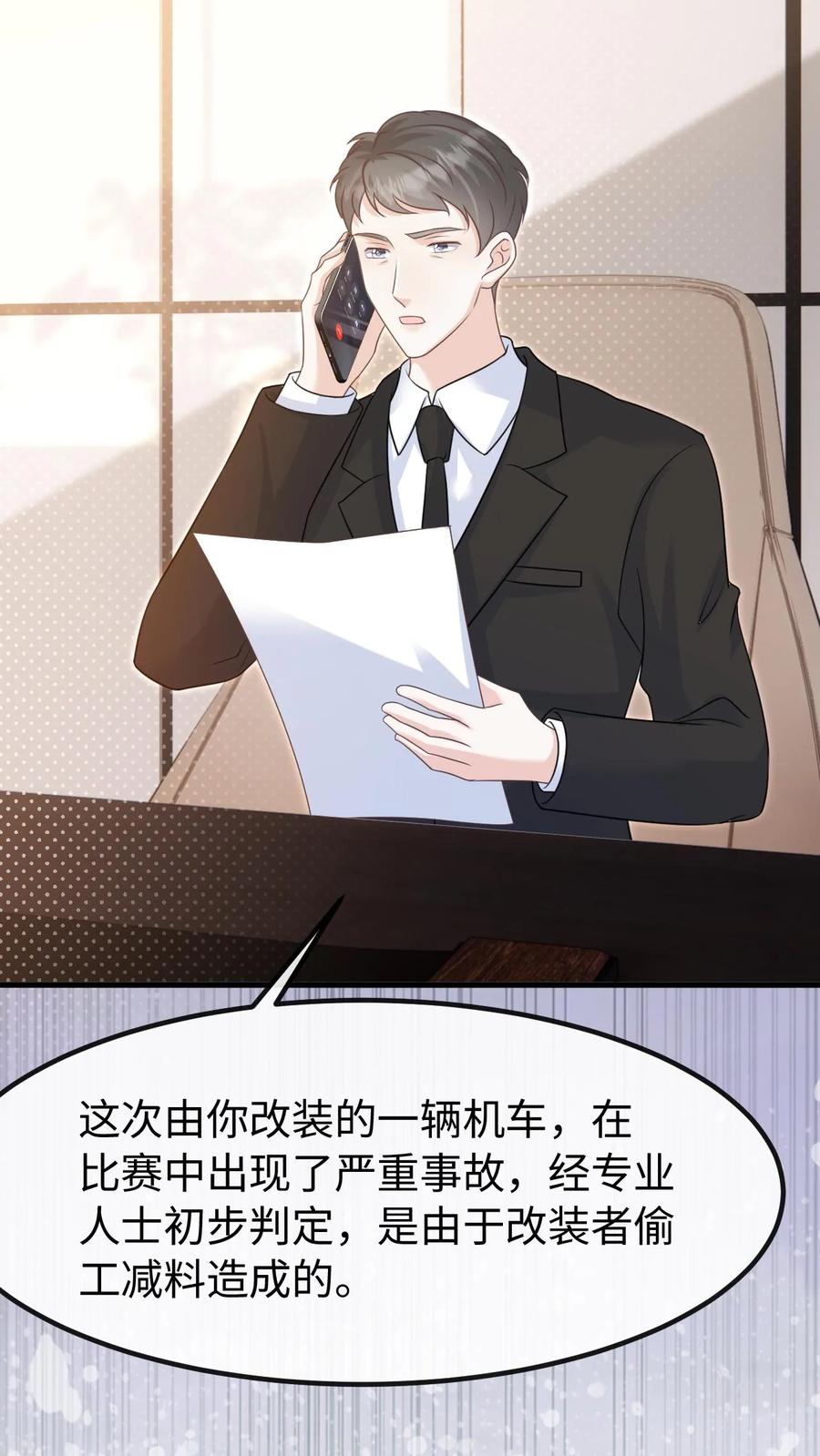 炙热沦陷！ - 第121话 没那么简单 - 第14张图