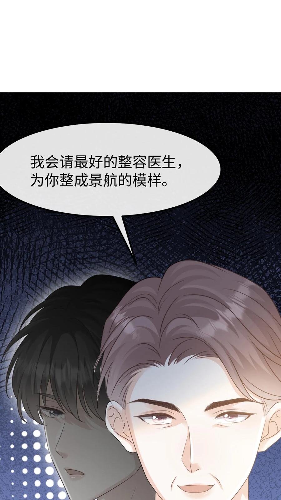 炙热沦陷！ - 第122话 季云潇的真正目的 - 第22张图