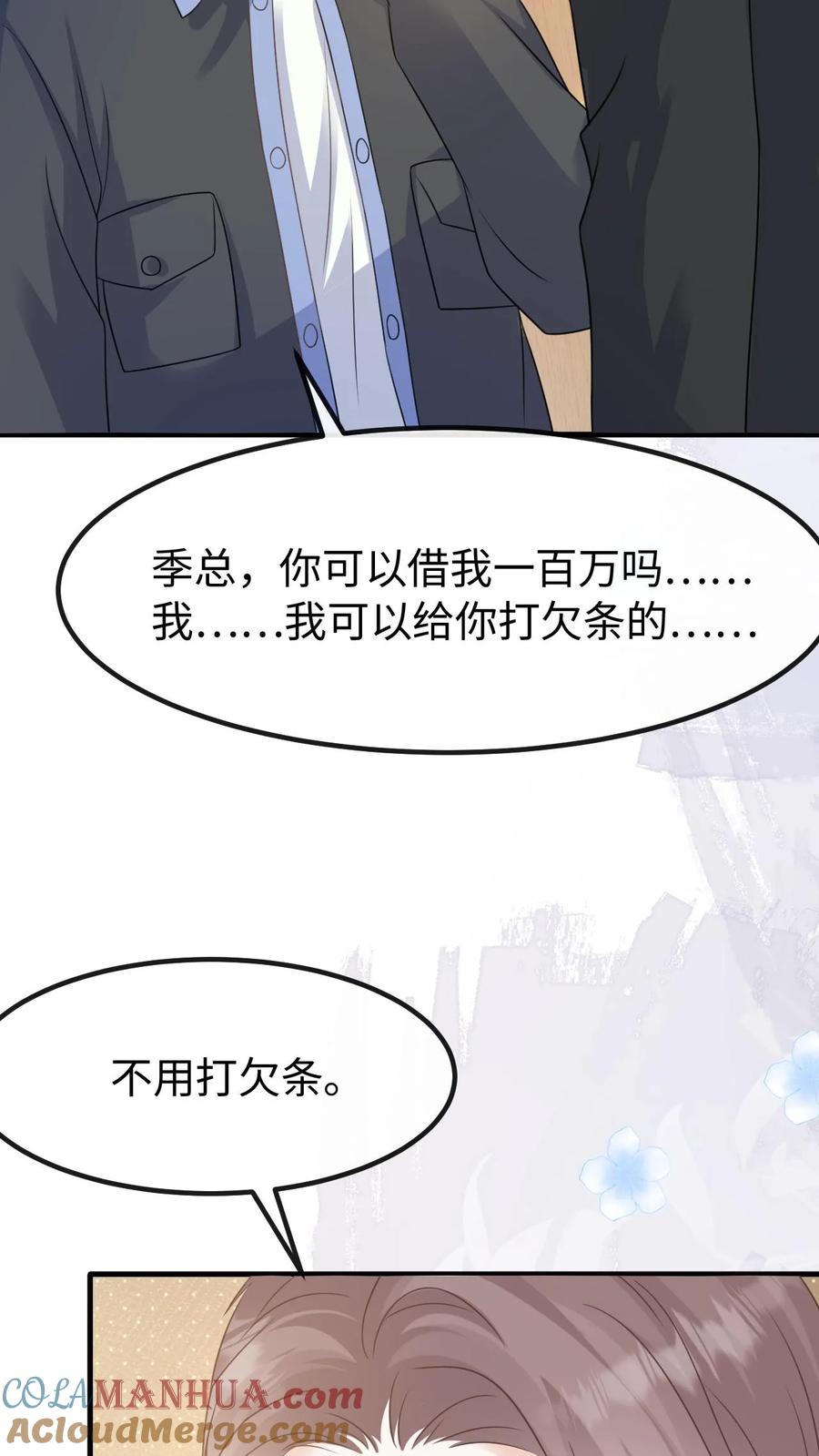 炙热沦陷！ - 第122话 季云潇的真正目的 - 第17张图