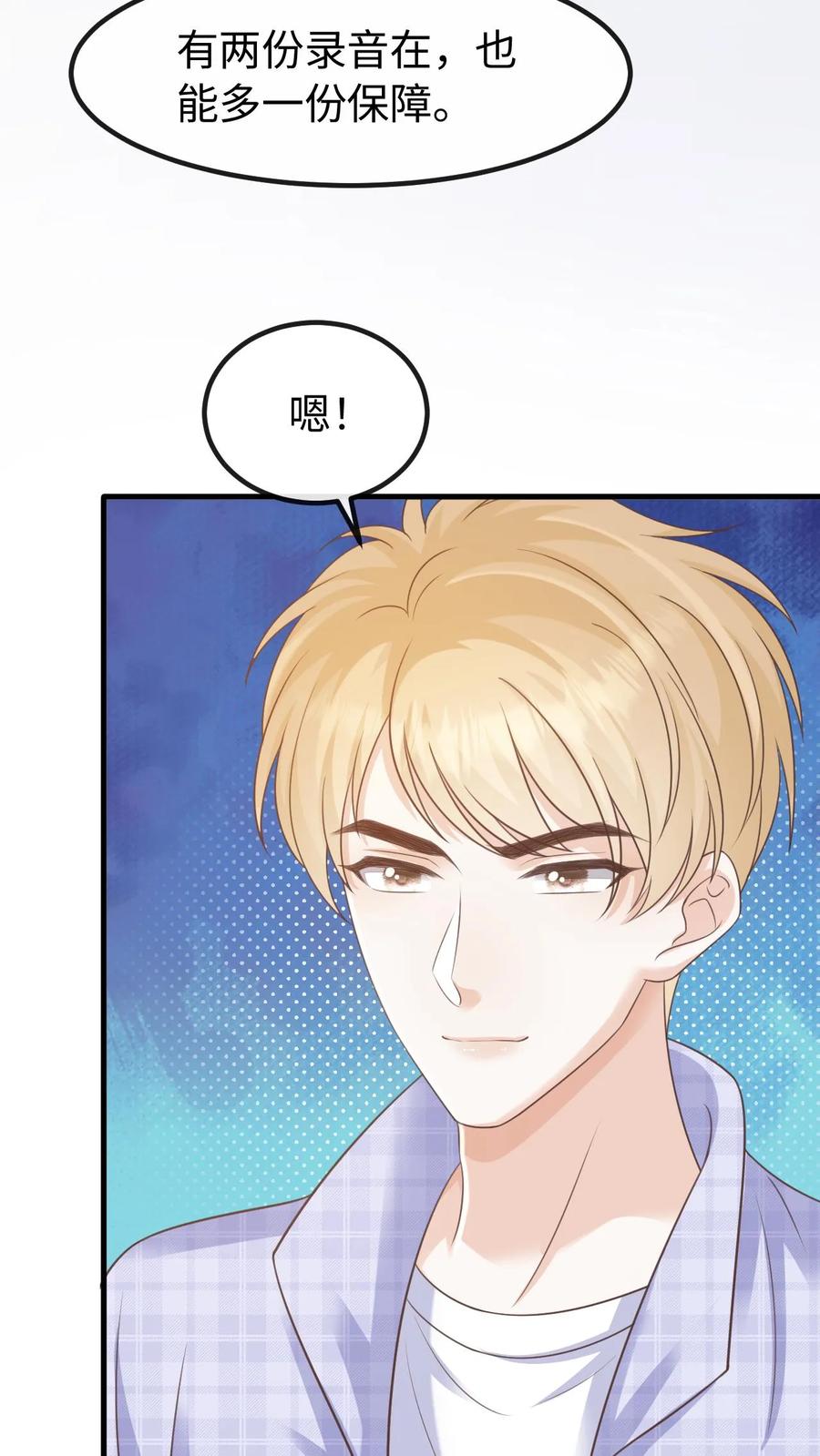 炙热沦陷！ - 第122话 季云潇的真正目的 - 第8张图