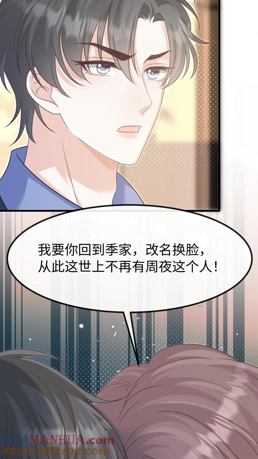 炙热沦陷！ - 第122话 季云潇的真正目的 - 第19张图