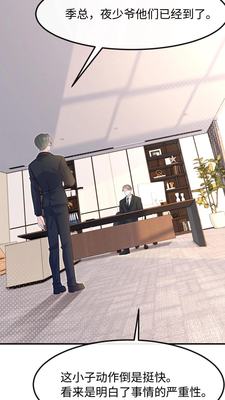 炙热沦陷！ - 第122话 季云潇的真正目的 - 第10张图