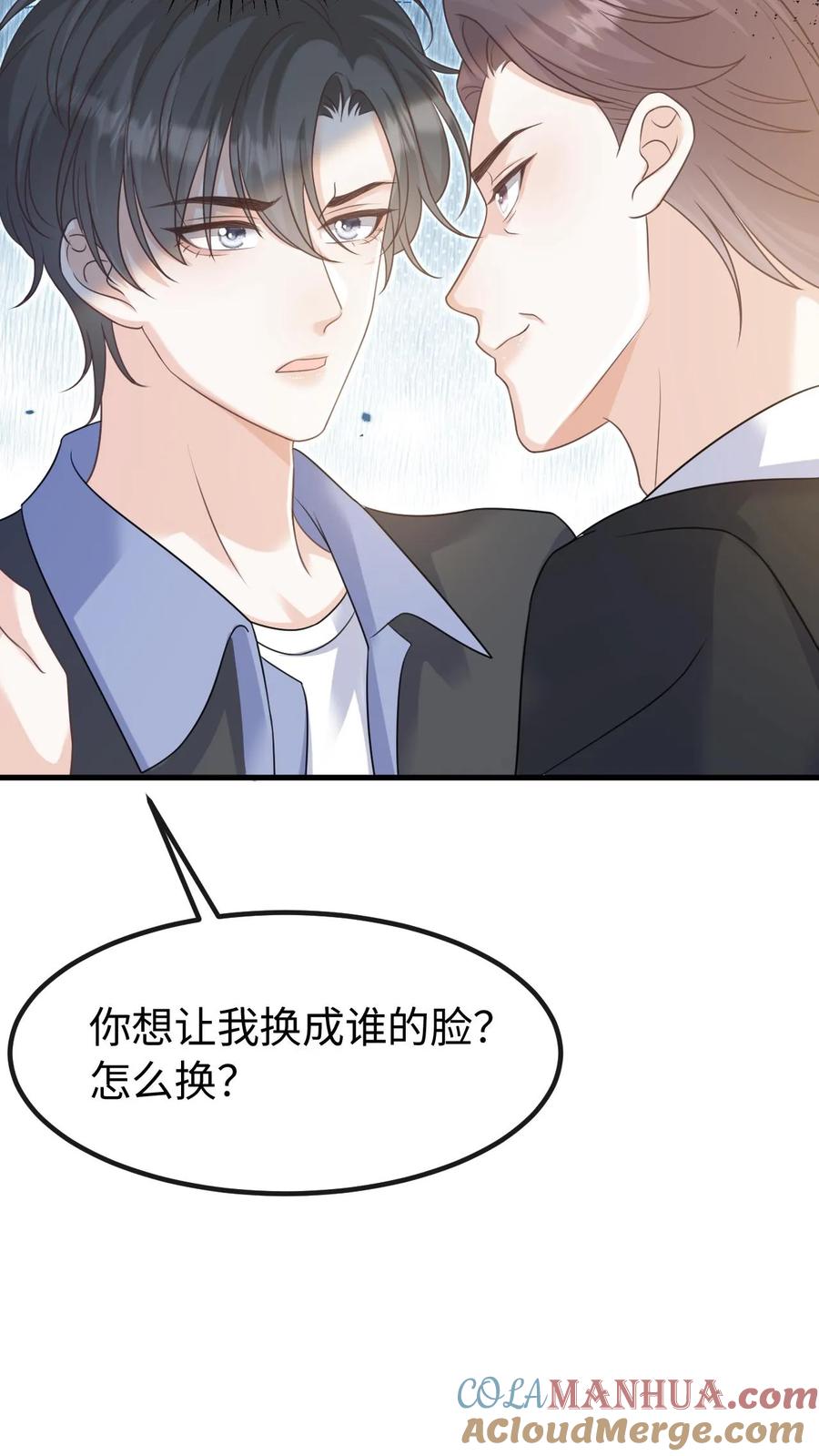 炙热沦陷！ - 第122话 季云潇的真正目的 - 第21张图