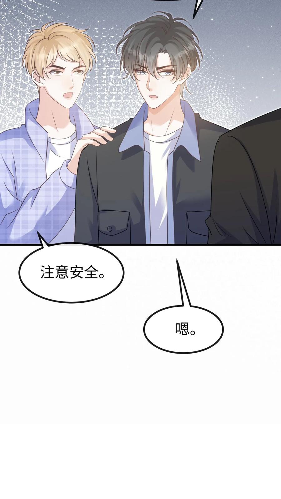 炙热沦陷！ - 第122话 季云潇的真正目的 - 第14张图