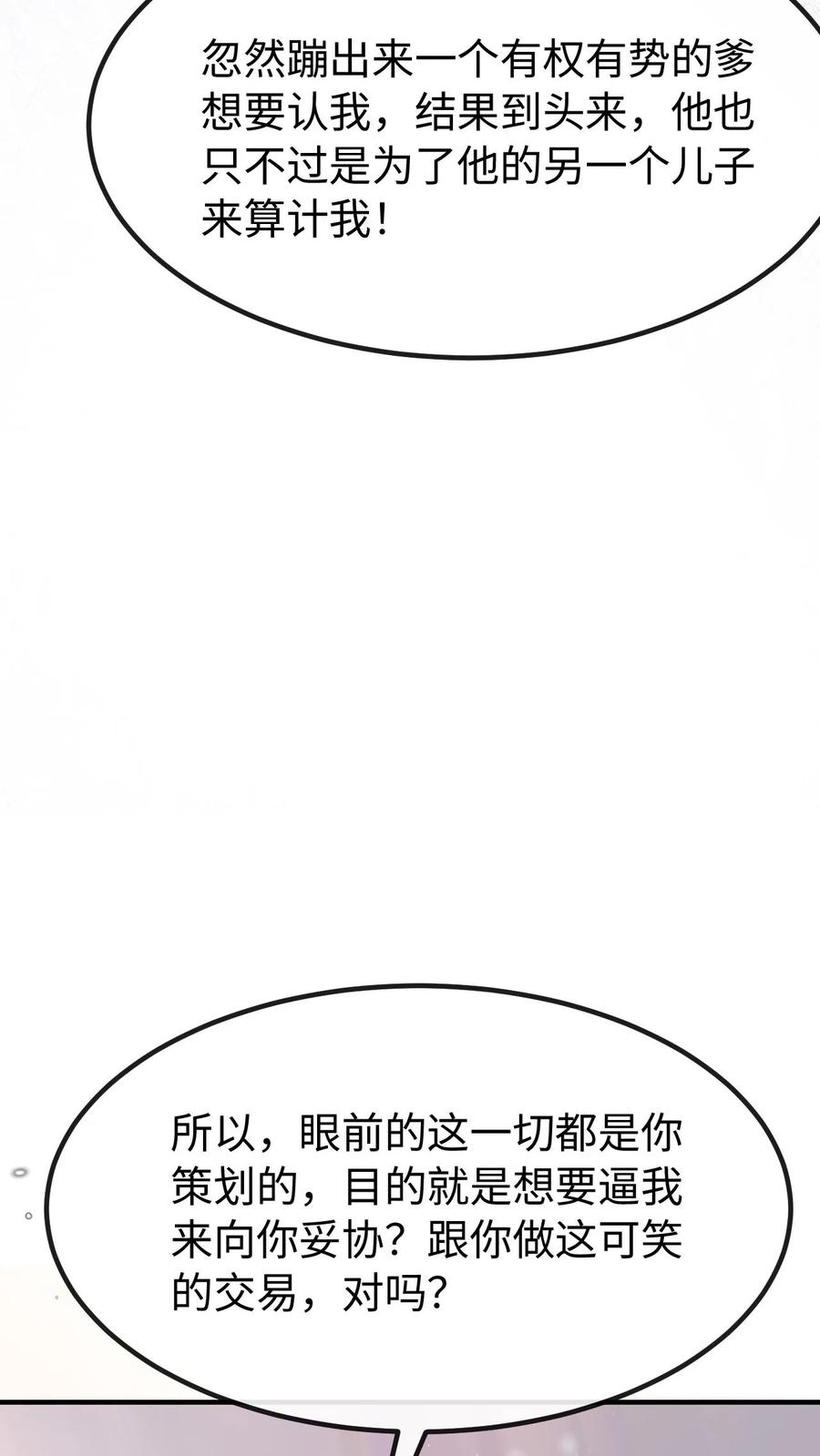 炙热沦陷！ - 第122话 季云潇的真正目的 - 第28张图