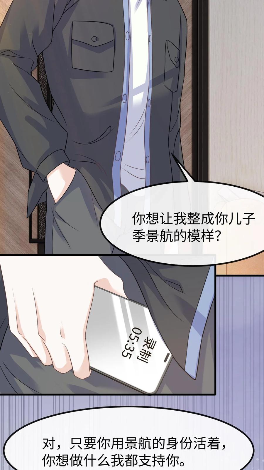 炙热沦陷！ - 第122话 季云潇的真正目的 - 第24张图