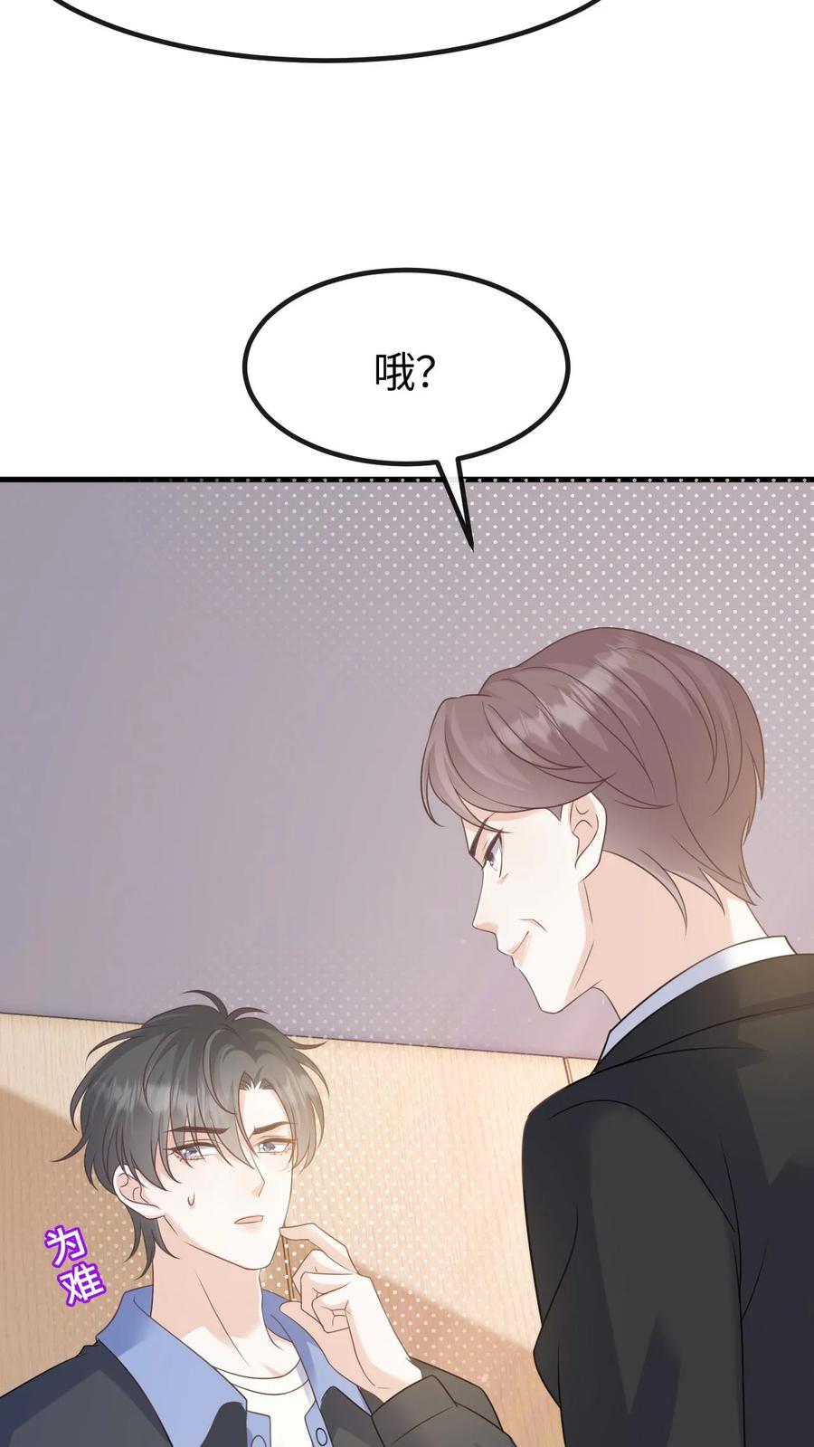 炙热沦陷！ - 第122话 季云潇的真正目的 - 第16张图