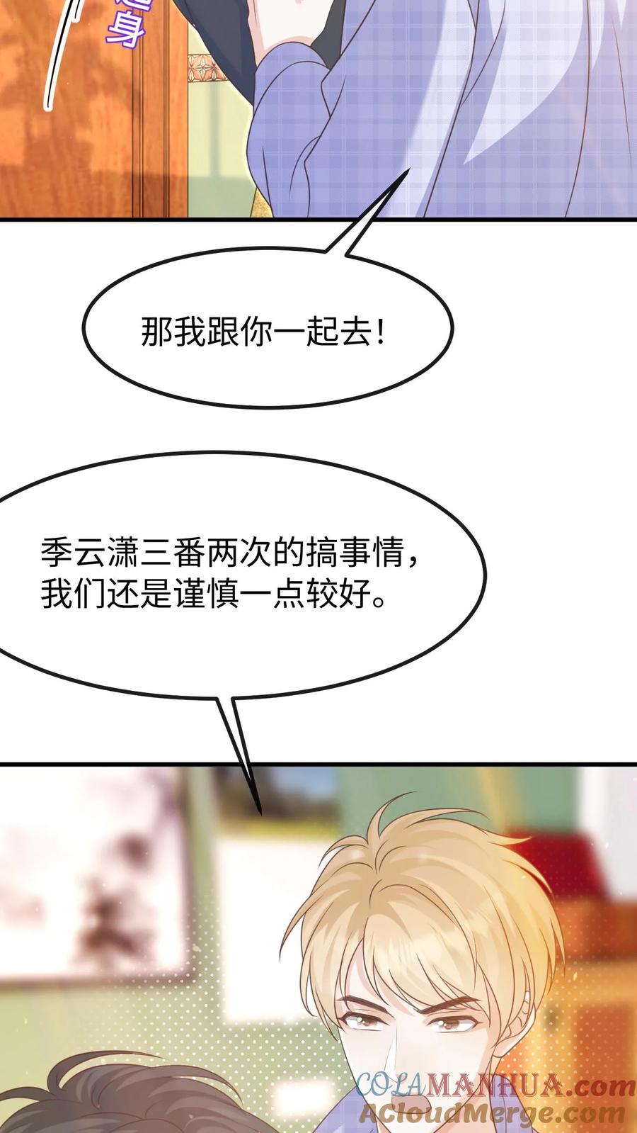 炙热沦陷！ - 第122话 季云潇的真正目的 - 第5张图