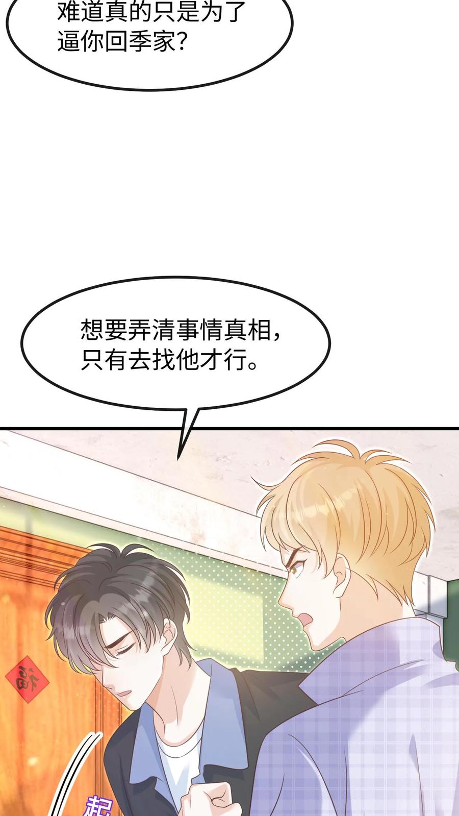 炙热沦陷！ - 第122话 季云潇的真正目的 - 第4张图