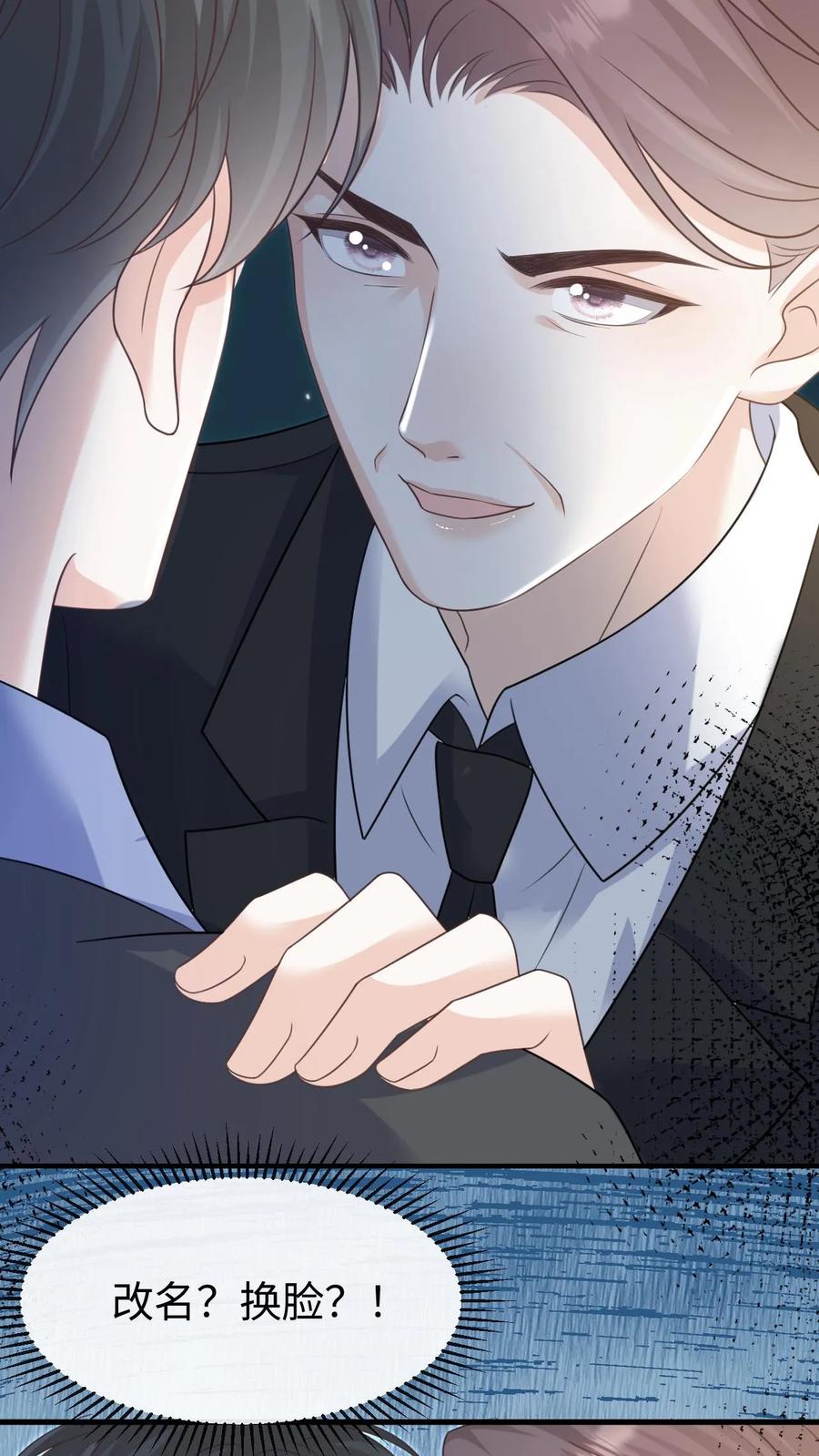 炙热沦陷！ - 第122话 季云潇的真正目的 - 第20张图