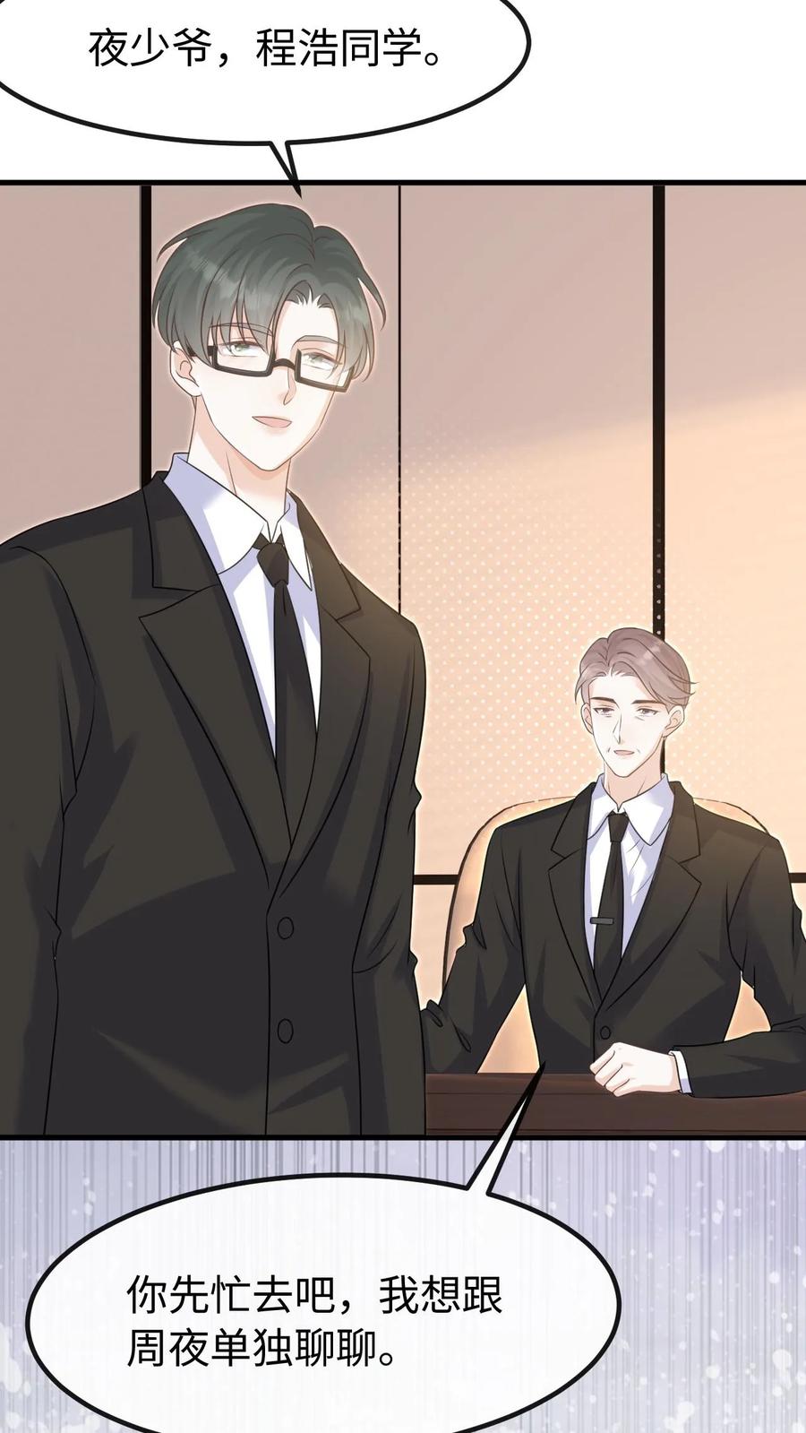 炙热沦陷！ - 第122话 季云潇的真正目的 - 第12张图