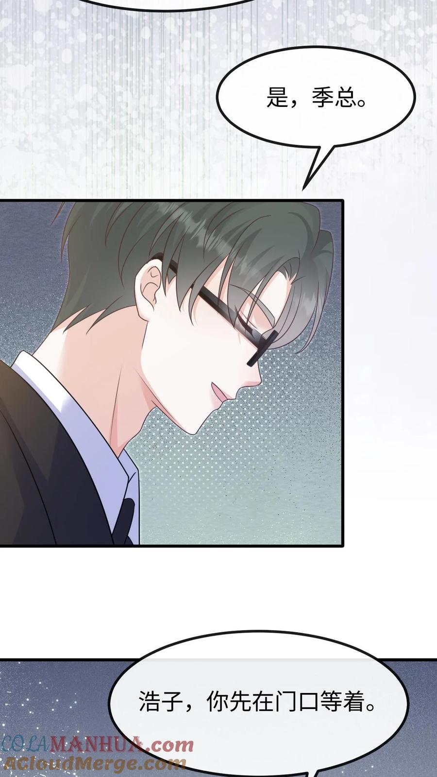 炙热沦陷！ - 第122话 季云潇的真正目的 - 第13张图