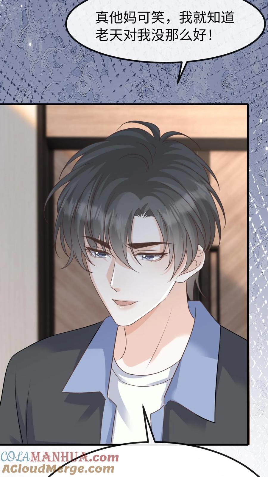 炙热沦陷！ - 第122话 季云潇的真正目的 - 第27张图