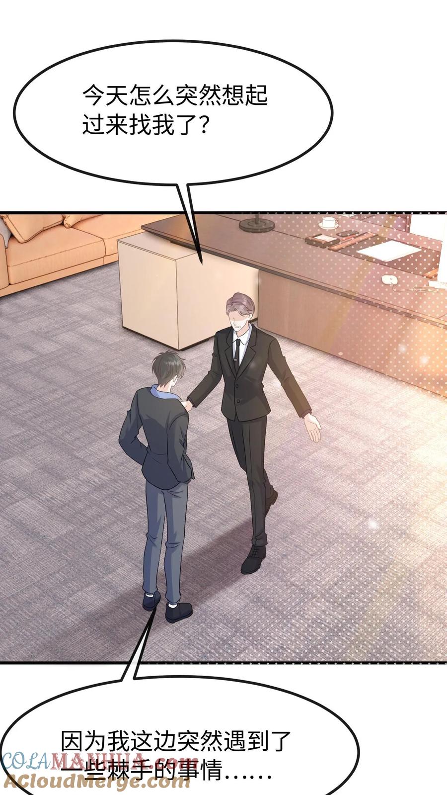 炙热沦陷！ - 第122话 季云潇的真正目的 - 第15张图