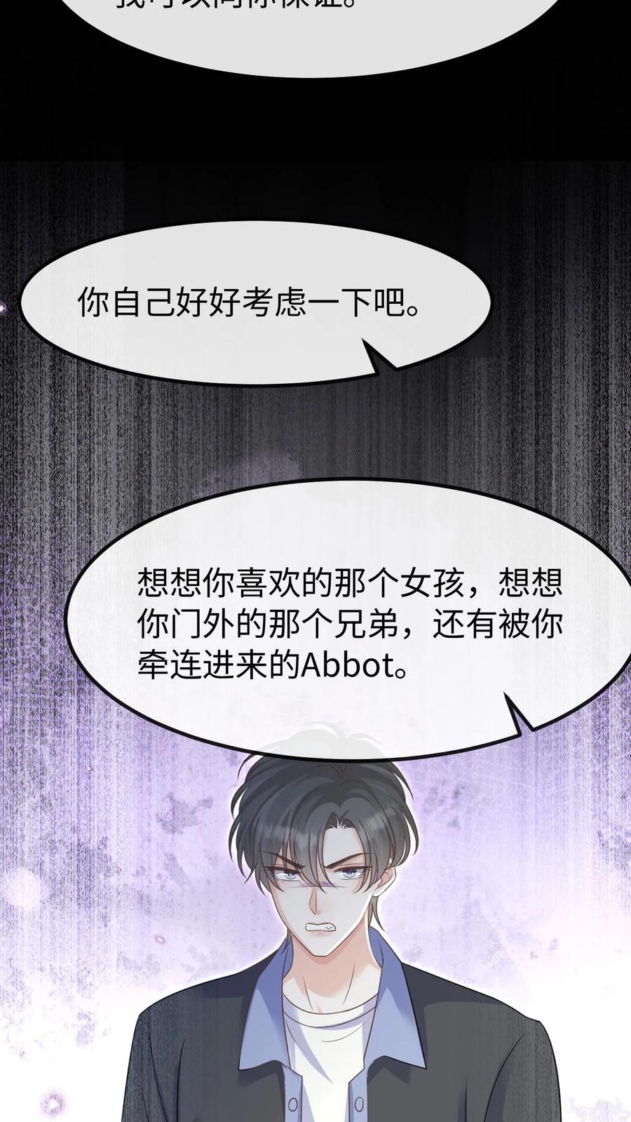 炙热沦陷！ - 第122话 季云潇的真正目的 - 第32张图