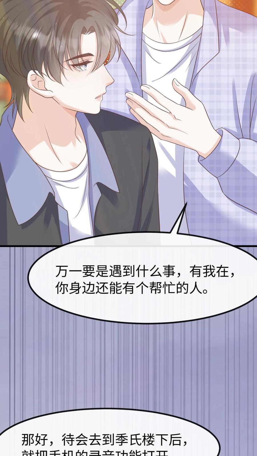 炙热沦陷！ - 第122话 季云潇的真正目的 - 第6张图