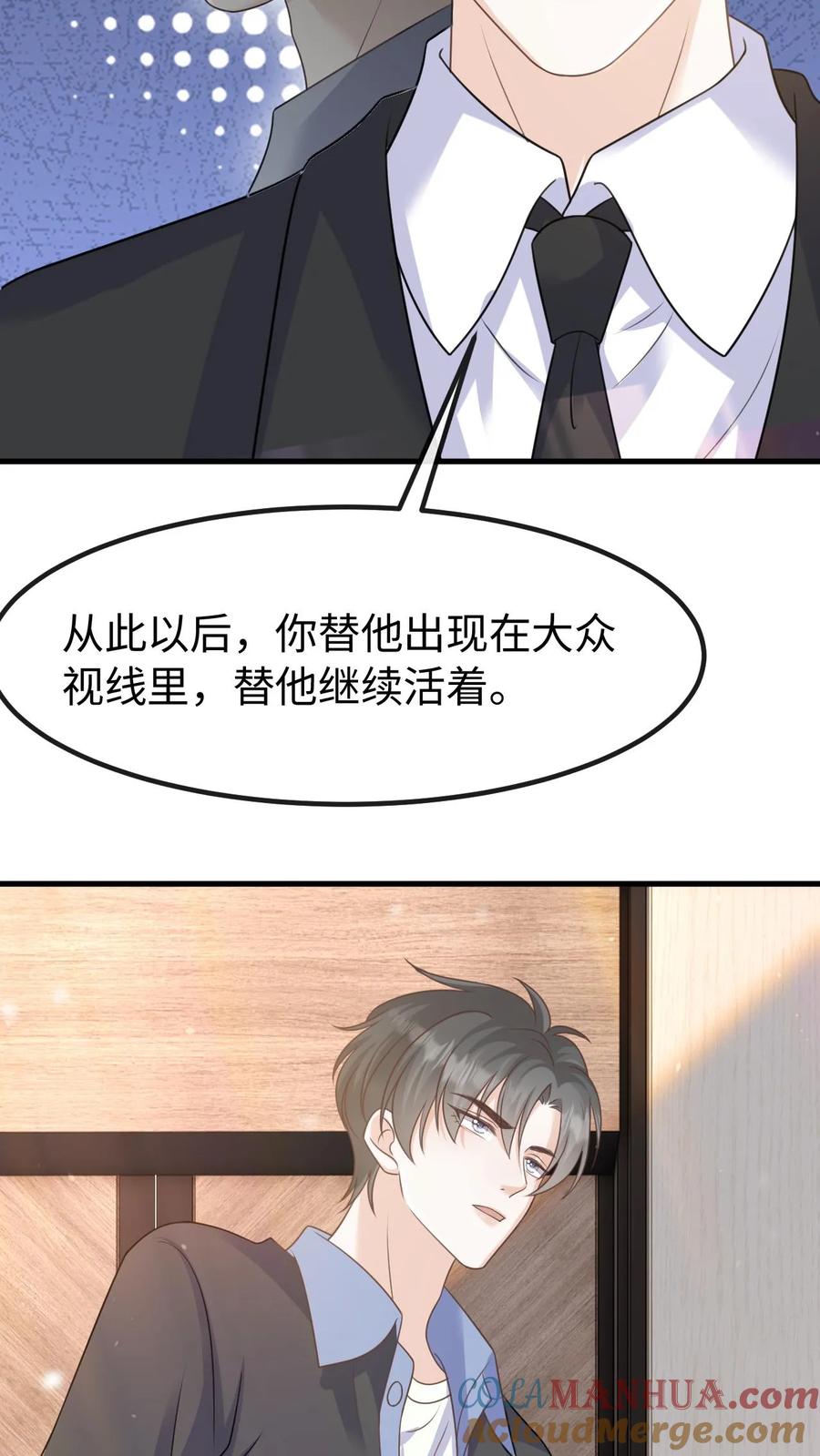 炙热沦陷！ - 第122话 季云潇的真正目的 - 第23张图