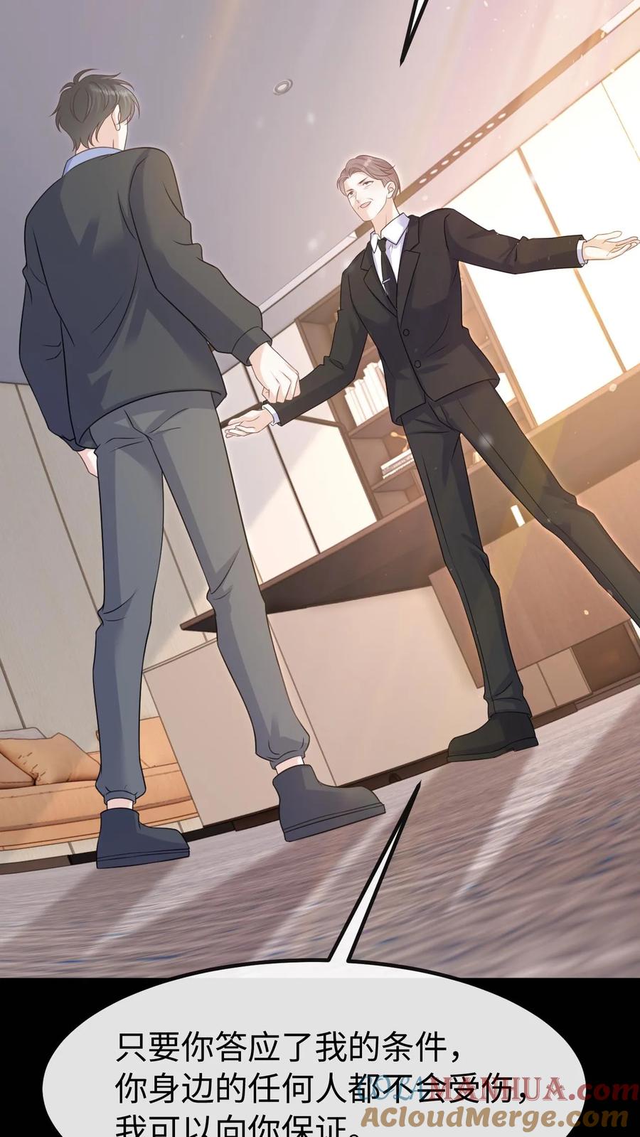 炙热沦陷！ - 第122话 季云潇的真正目的 - 第31张图