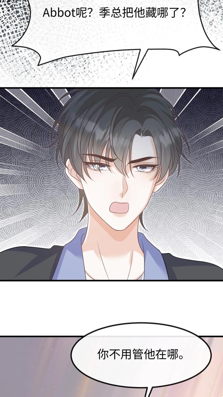 炙热沦陷！ - 第122话 季云潇的真正目的 - 第30张图