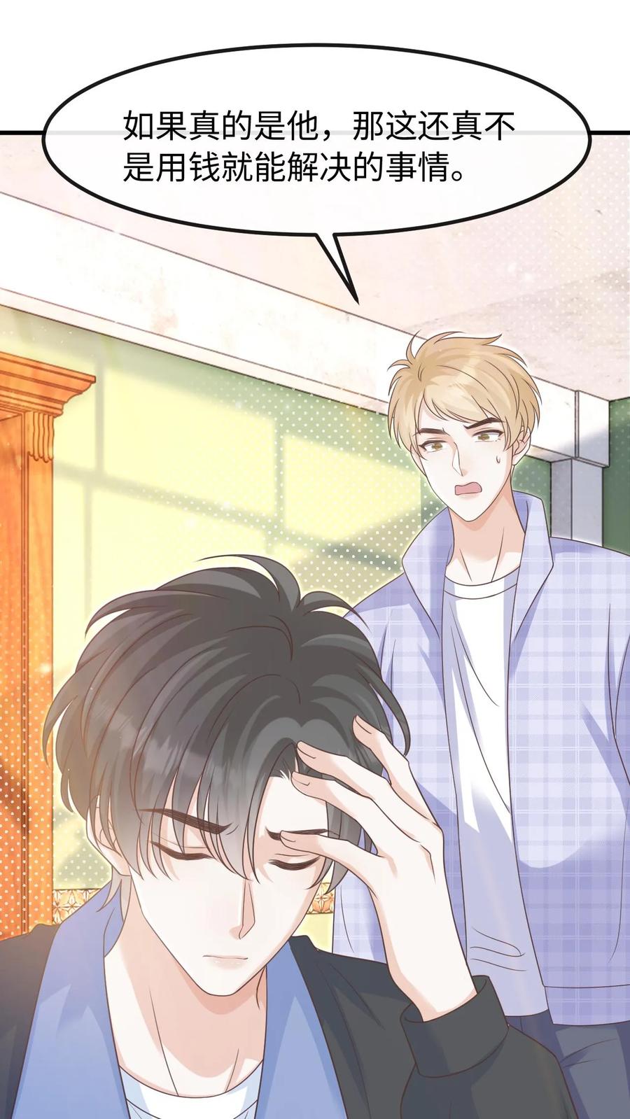 炙热沦陷！ - 第122话 季云潇的真正目的 - 第2张图