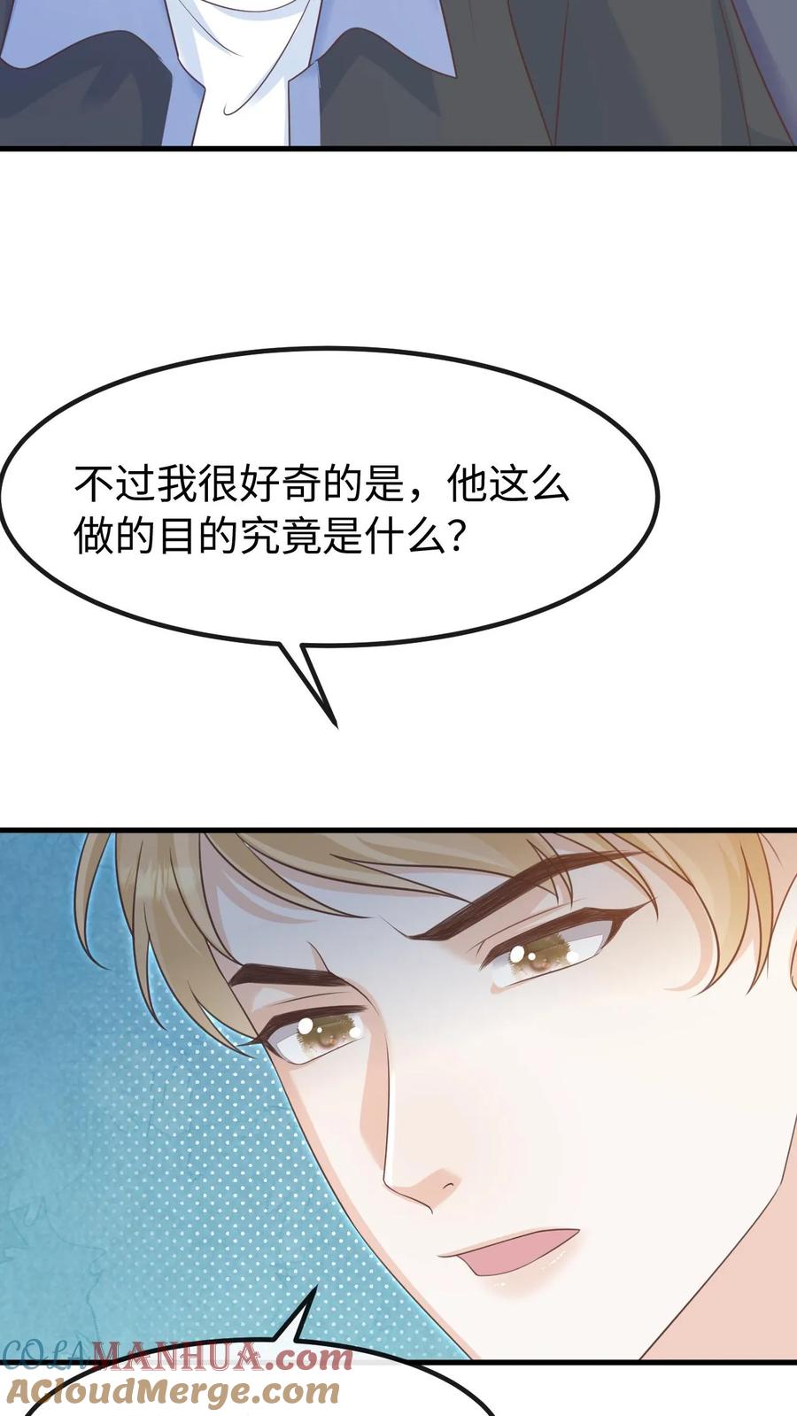 炙热沦陷！ - 第122话 季云潇的真正目的 - 第3张图