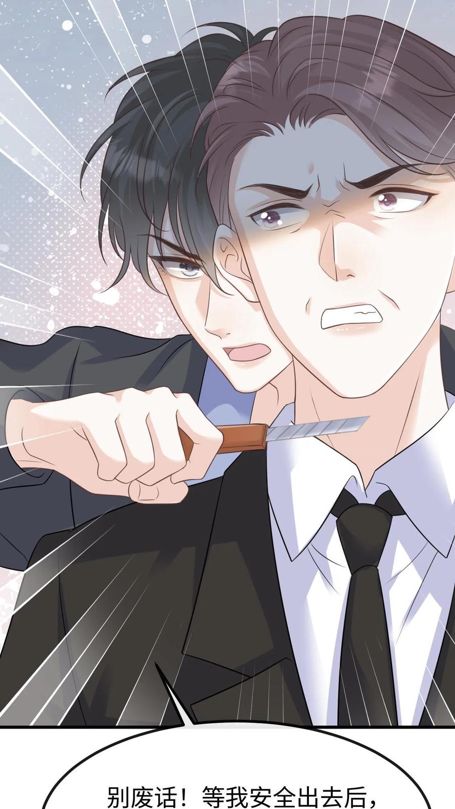 炙热沦陷！ - 第123话 挟持 - 第16张图