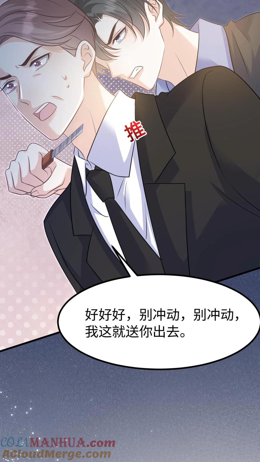 炙热沦陷！ - 第123话 挟持 - 第19张图