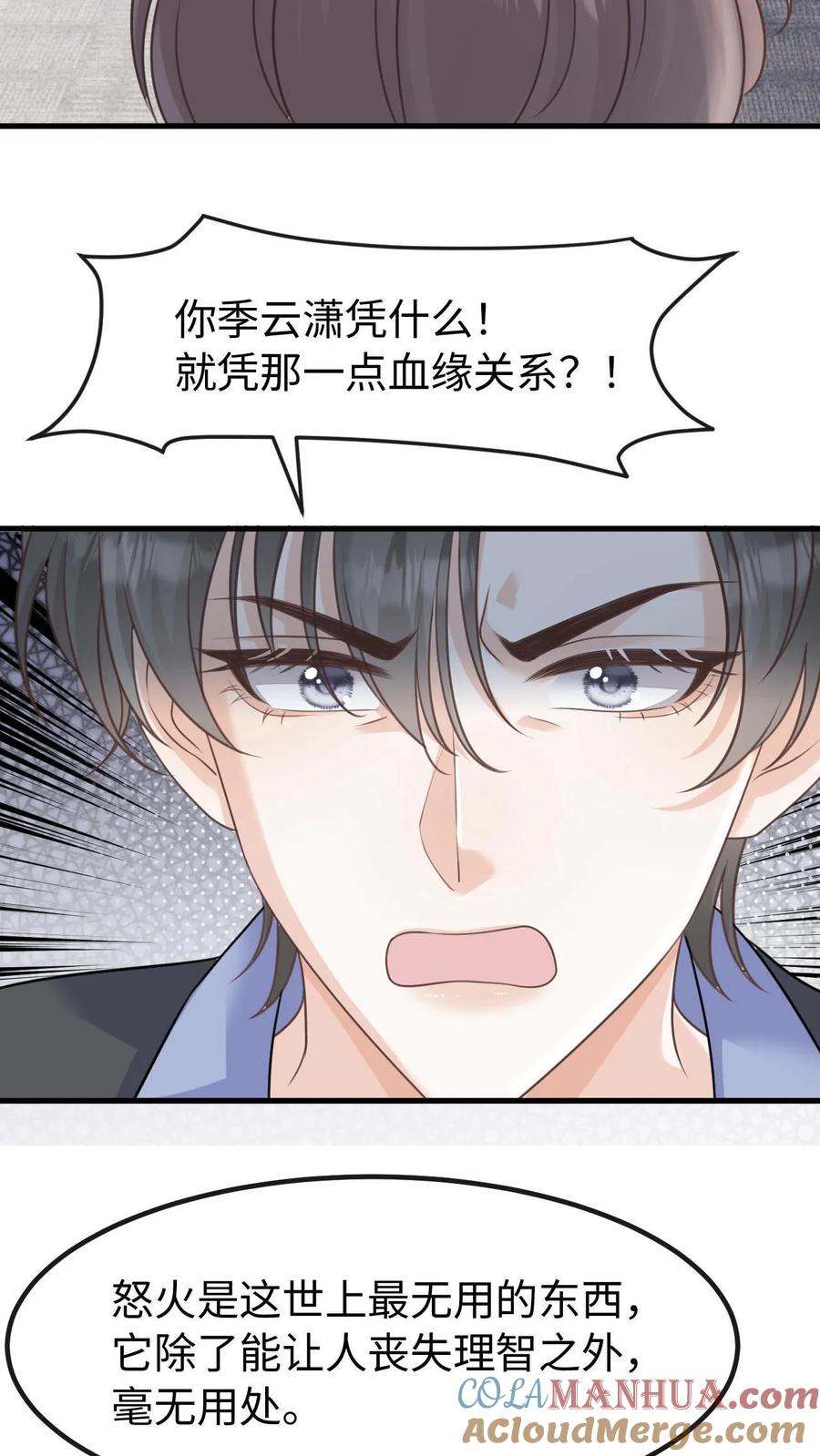 炙热沦陷！ - 第123话 挟持 - 第9张图