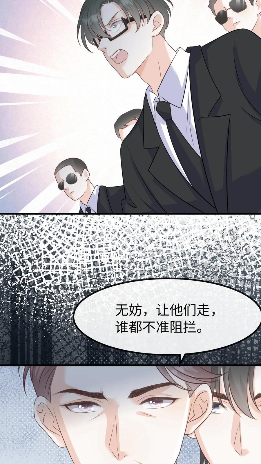 炙热沦陷！ - 第123话 挟持 - 第26张图