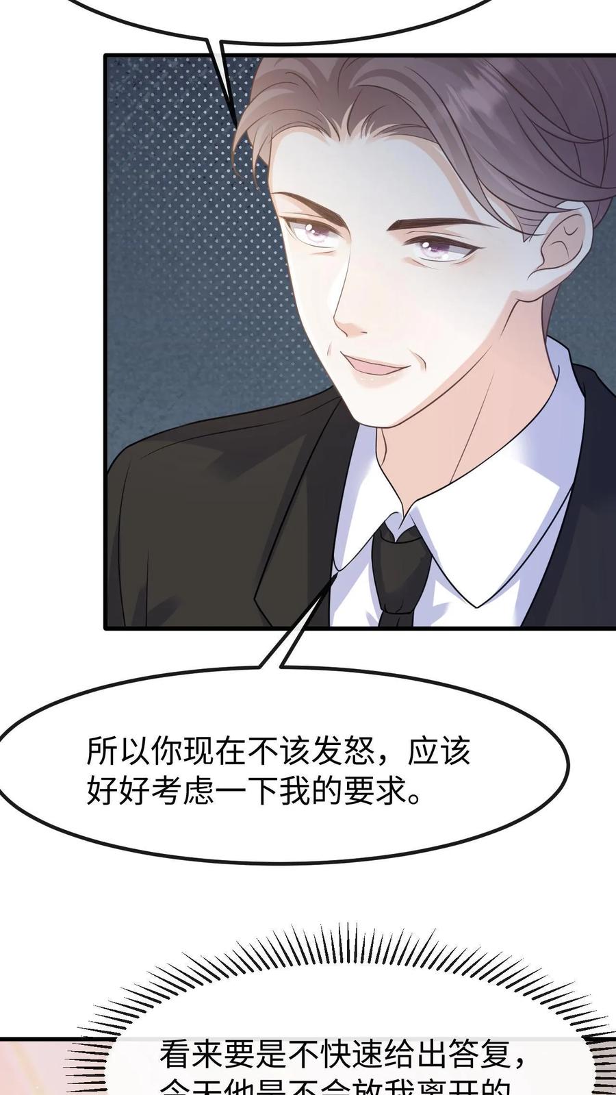 炙热沦陷！ - 第123话 挟持 - 第10张图