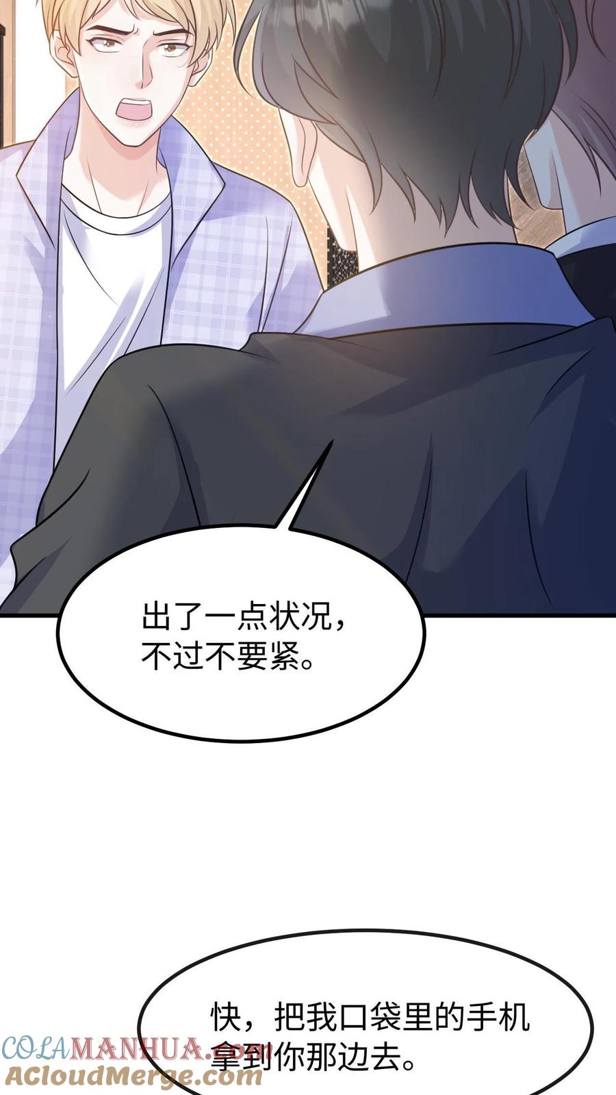 炙热沦陷！ - 第123话 挟持 - 第21张图