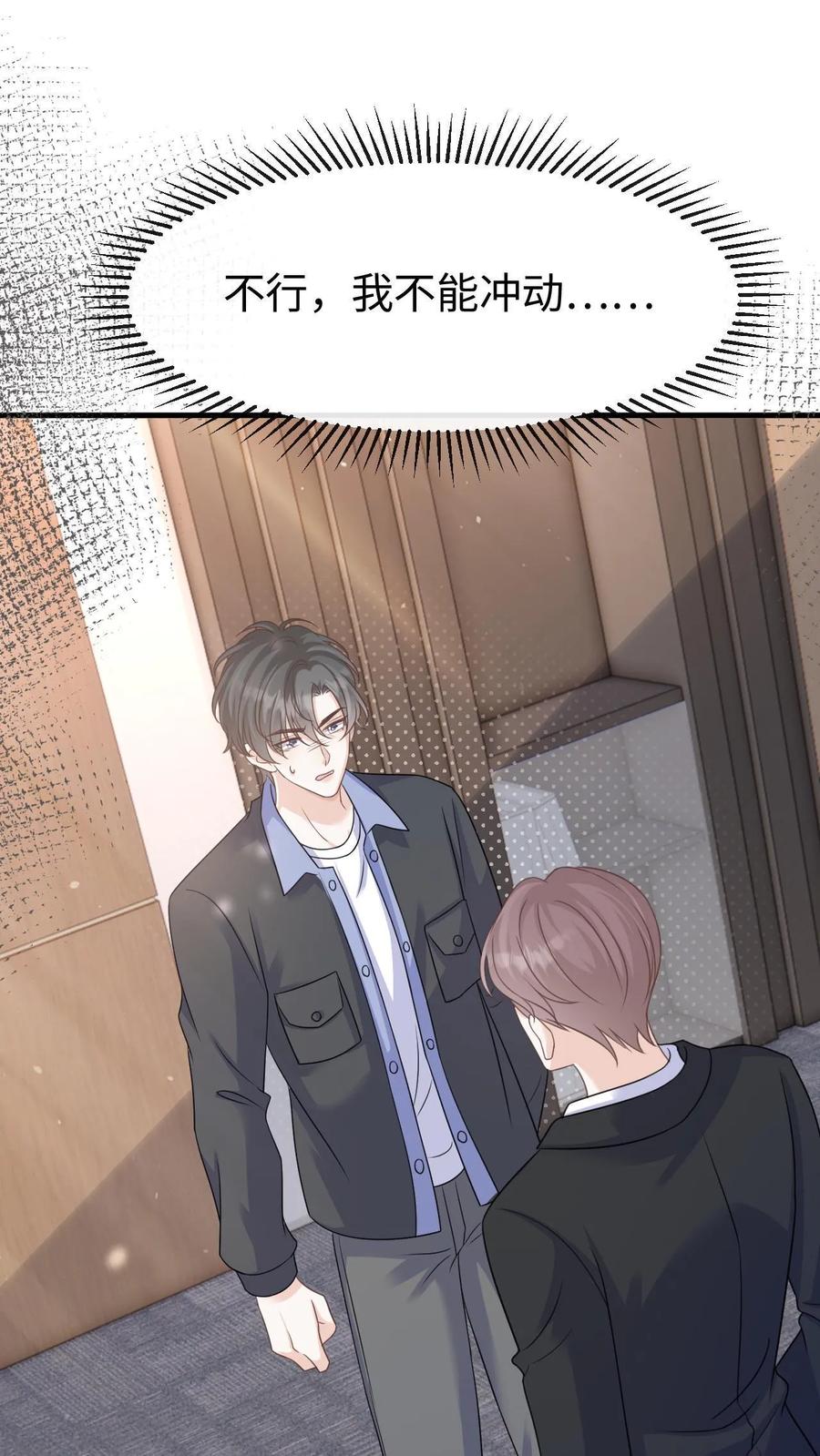 炙热沦陷！ - 第123话 挟持 - 第2张图