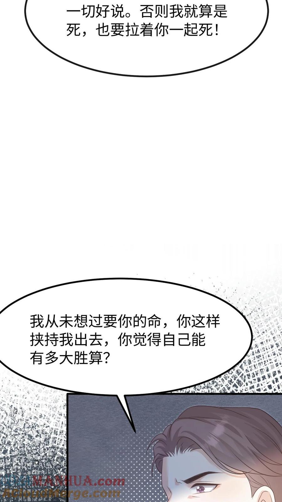 炙热沦陷！ - 第123话 挟持 - 第17张图