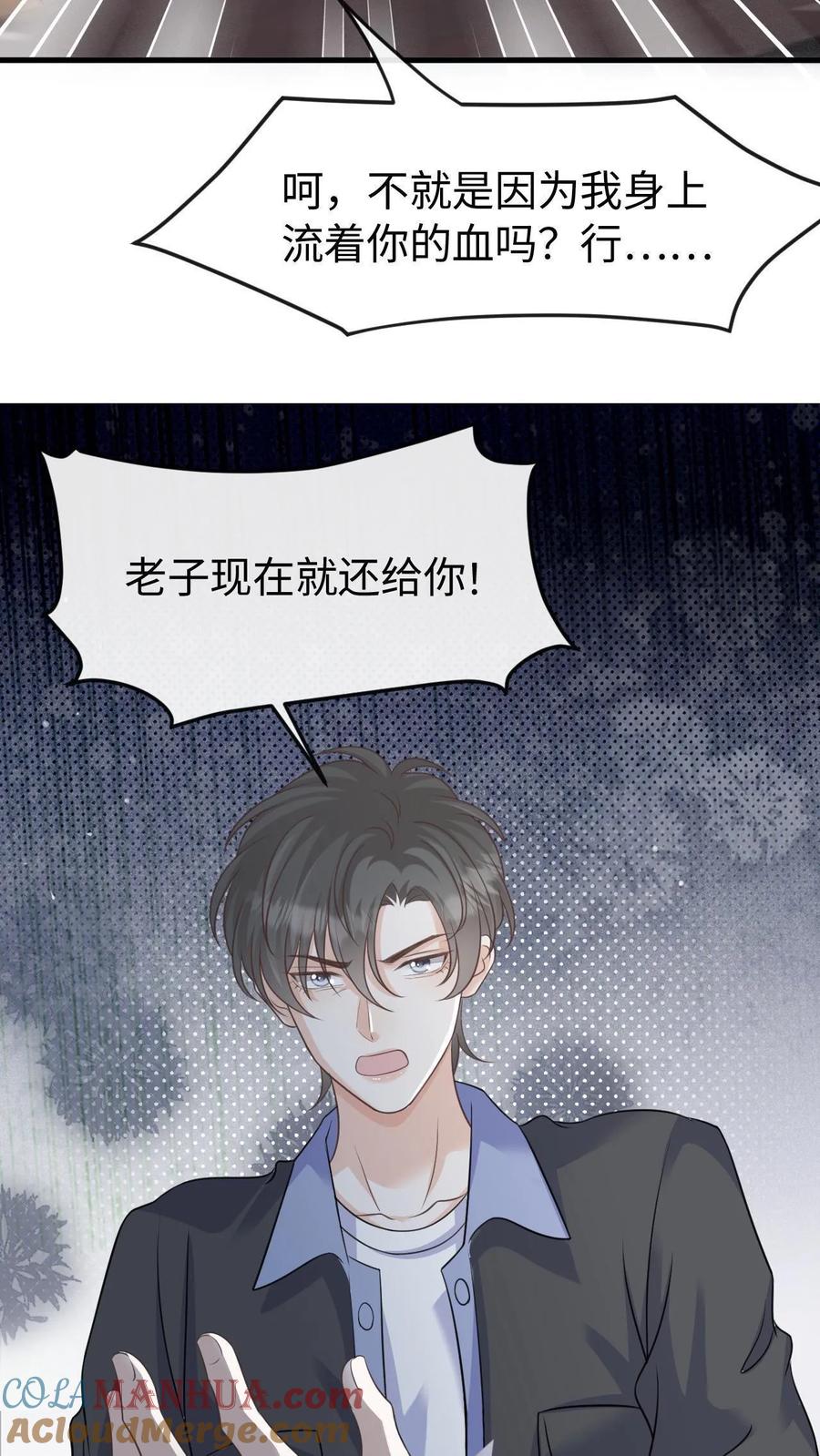 炙热沦陷！ - 第123话 挟持 - 第13张图