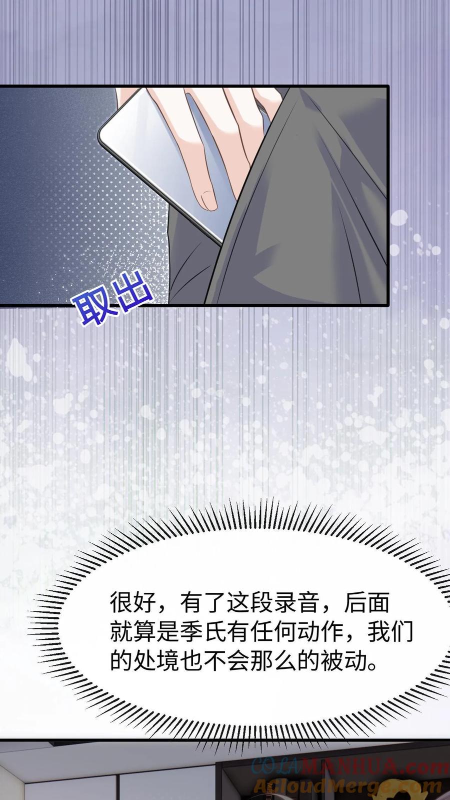 炙热沦陷！ - 第123话 挟持 - 第23张图