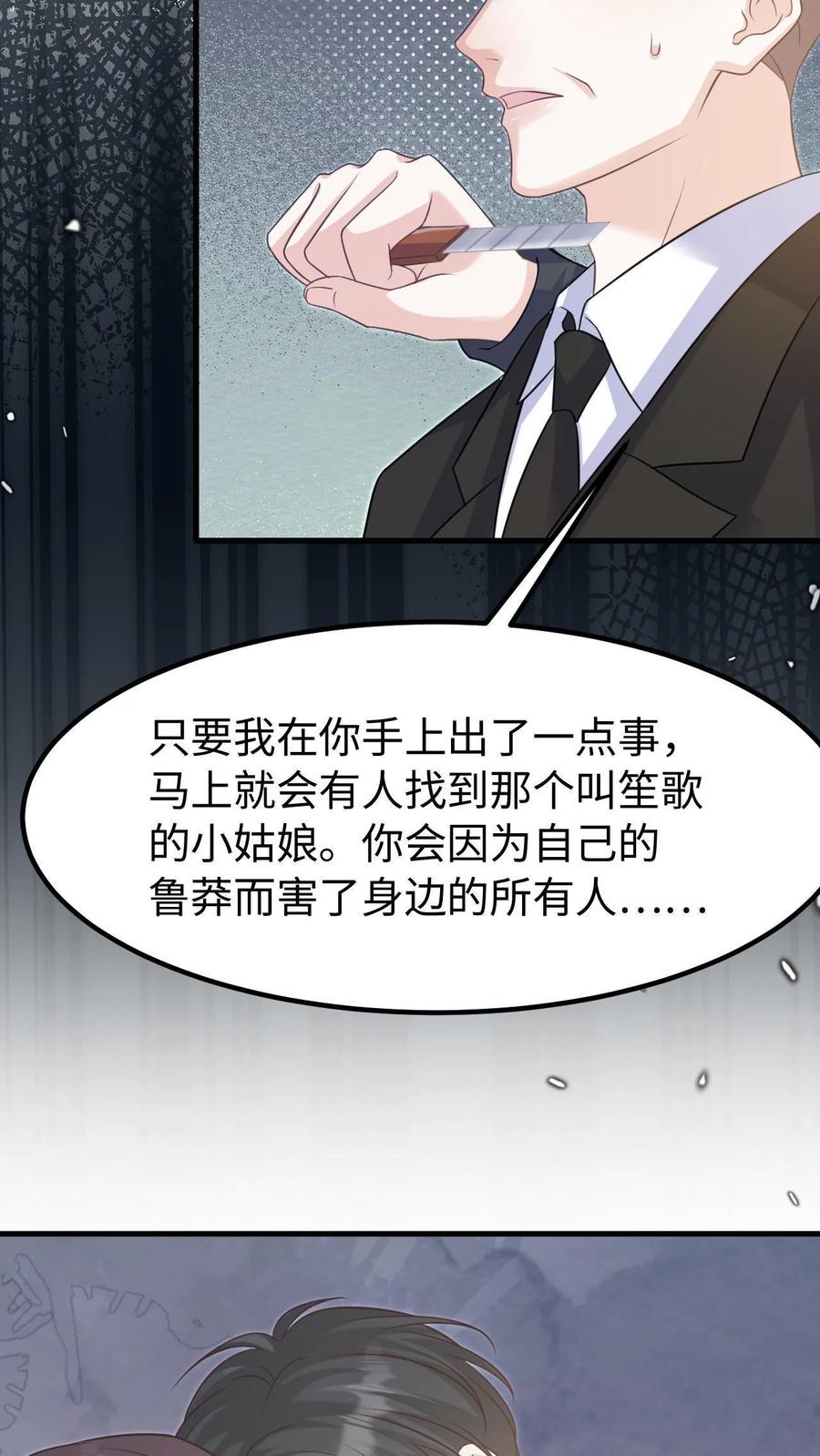 炙热沦陷！ - 第123话 挟持 - 第18张图