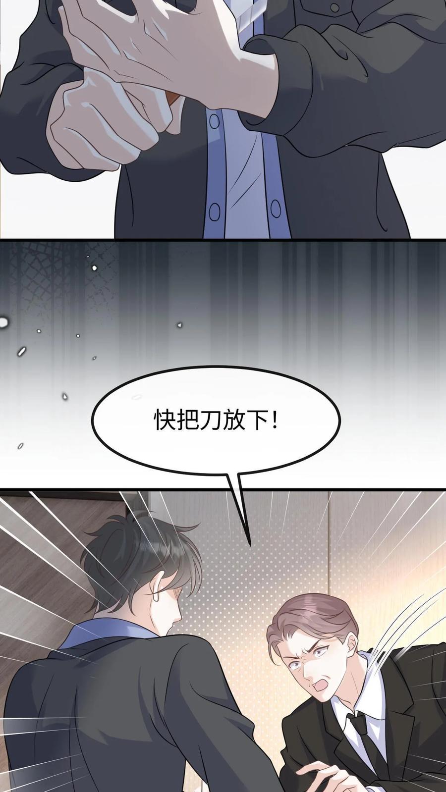 炙热沦陷！ - 第123话 挟持 - 第14张图