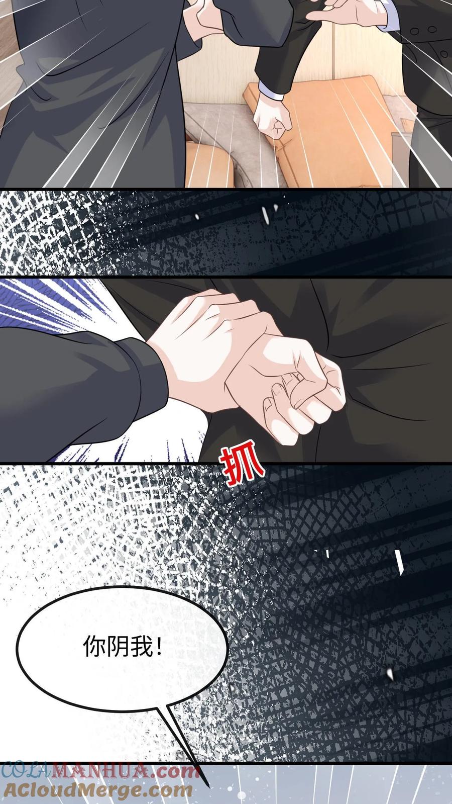 炙热沦陷！ - 第123话 挟持 - 第15张图